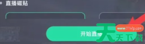 咪咕快游怎么直播-咪咕快游直播的方法