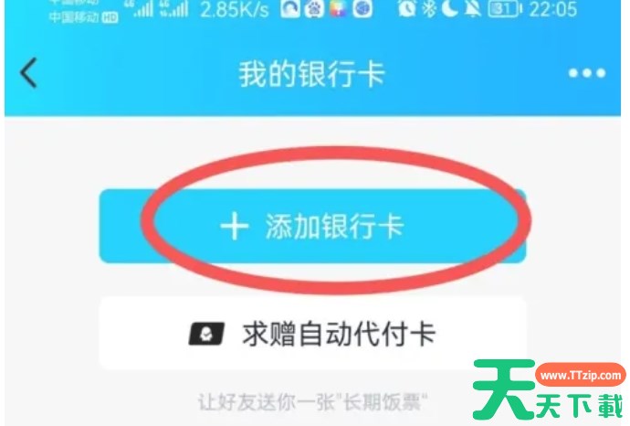 腾讯qq怎么绑定银行卡-腾讯qq绑定银行卡的方法