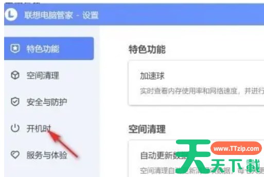 联想电脑管家怎么关闭自启动-联想电脑管家关闭自启动的方法