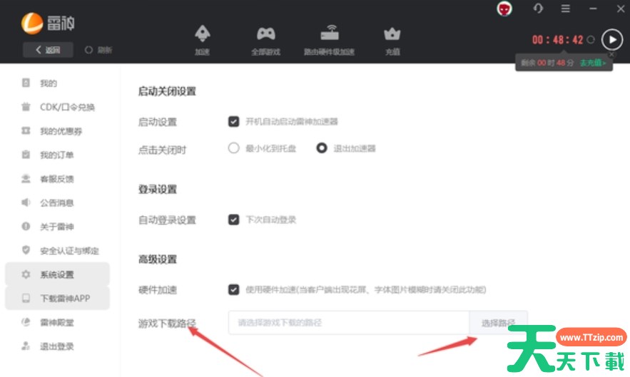 雷神加速器怎么设置路径？-雷神加速器设置路径的方法