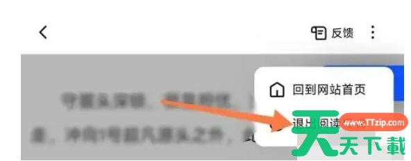 夸克浏览器怎么关闭阅读模式？-夸克浏览器关闭阅读模式的方法