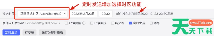 网易邮箱怎么定时发送？-网易邮箱定时发送教程