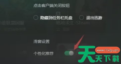 迅游加速器怎么关闭个性化推荐-迅游加速器关闭个性化推荐的方法