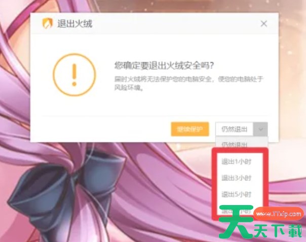 火绒怎么暂时关闭？-火绒暂时关闭的操作流程