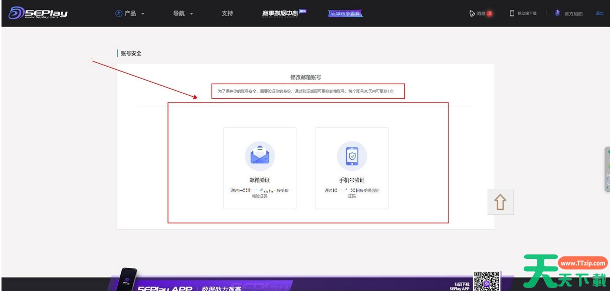 5e对战平台怎么更换邮箱？-5e对战平台更换邮箱教程