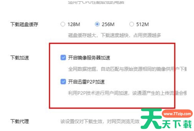 迅雷下载怎么设置下载最快？-迅雷下载设置下载最快教程