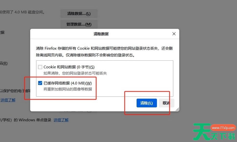 firefox怎么清理缓存？-firefox清理缓存教程