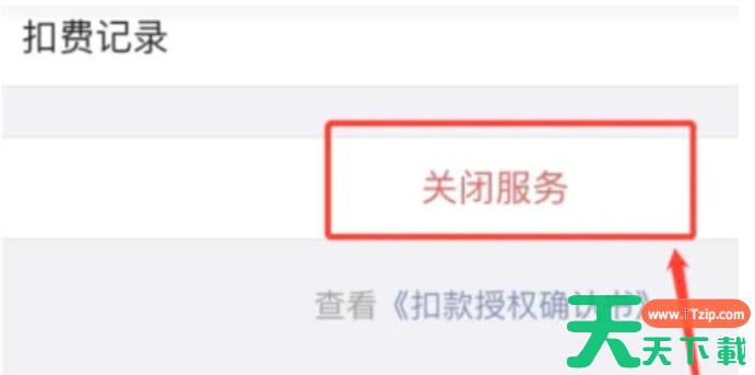 迅游怎么取消自动续费-迅游取消自动续费的方法