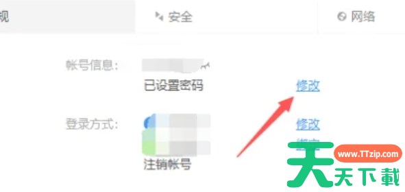 向日葵远程怎么修改密码-向日葵远程修改密码的方法
