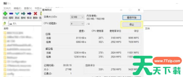 7z怎么进行基准测试-7z进行基准测试的方法