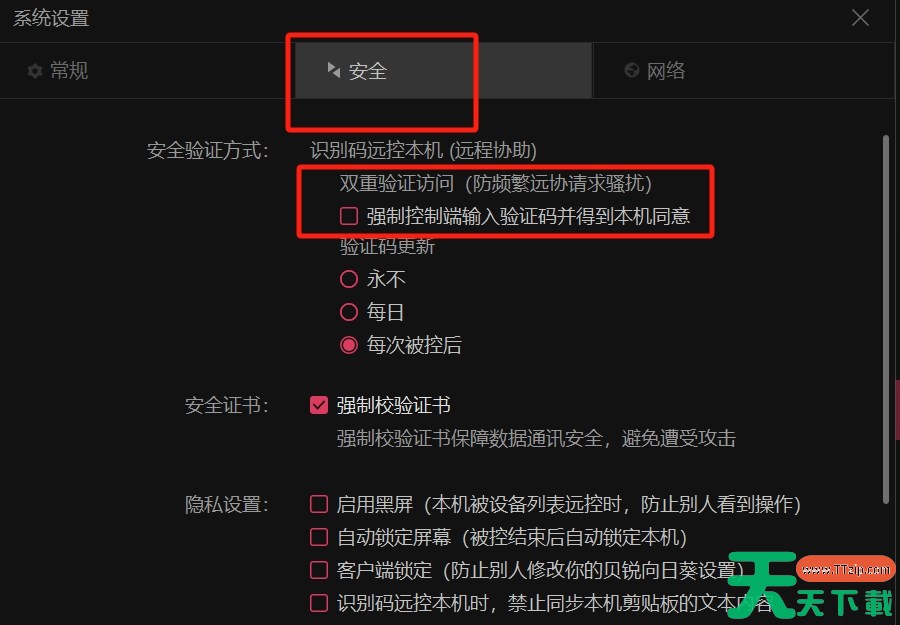 向日葵远程怎么设置不用输验证码？-向日葵远程设置不用输验证码的方法？