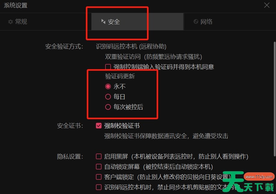 向日葵远程怎么设置固定验证码？向日葵远程设置固定验证码的方法？