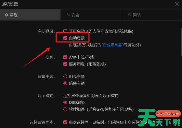向日葵远程怎么设置自动登录？-向日葵远程设置自动登录的操作流程？