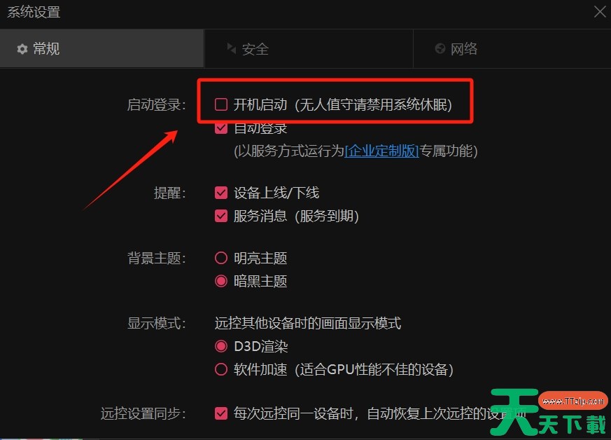 向日葵远程怎么关闭开机自启？-向日葵远程关闭开机自启的操作流程？