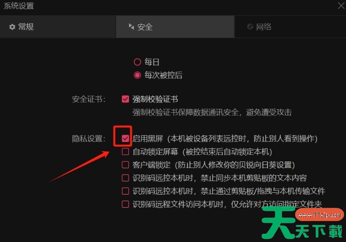 向日葵远程怎么设置黑屏？-向日葵远程设置黑屏的操作流程？