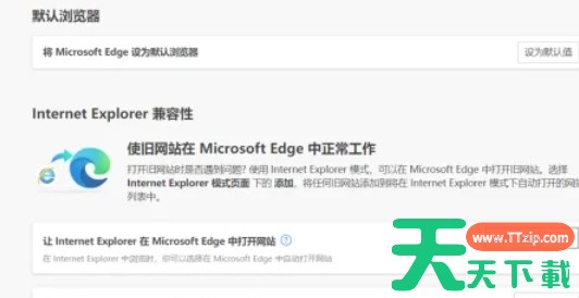 edge浏览器怎么设置兼容模式-edge浏览器设置兼容模式的方法