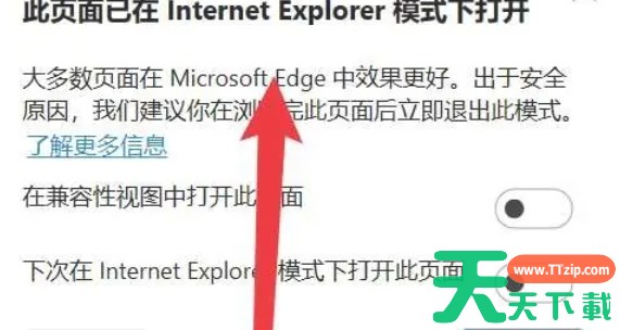edge浏览器怎么转换成IE-edge浏览器转换成IE的方法