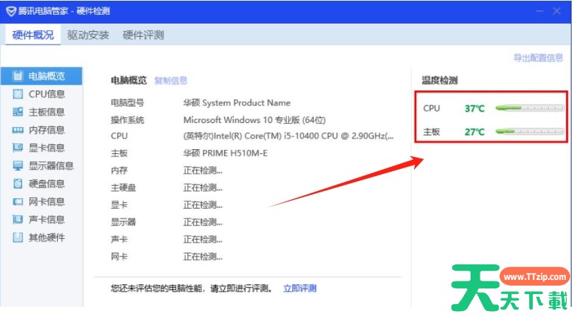 电脑管家怎么查看CPU温度？-电脑管家查看CPU温度的方法？