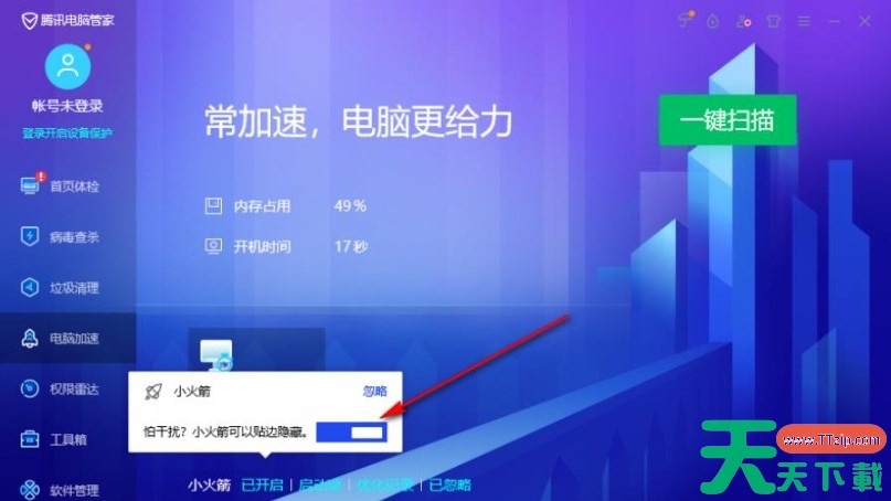 电脑管家如何开启加速球？-电脑管家开启加速球的方法？