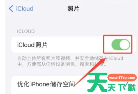 icloud怎么关闭自动同步-icloud关闭自动同步的方法