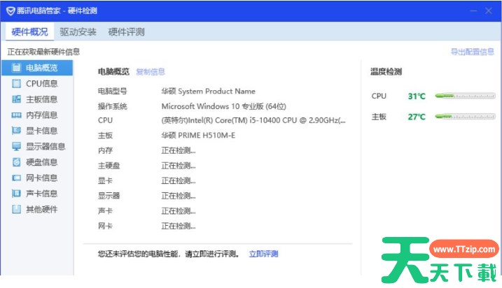 电脑管家如何查看电脑硬件信息？-电脑管家查看电脑硬件信息的方法？