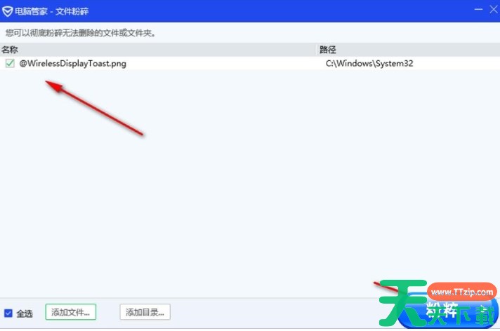 电脑管家如何彻底删除文件？-电脑管家彻底删除文件的方法？