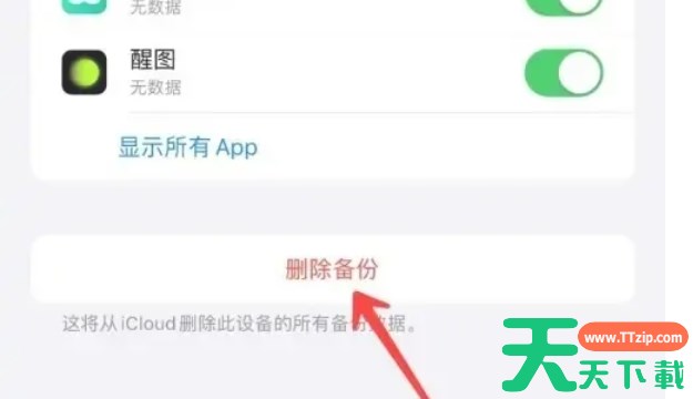 icloud如何删除数据-icloud删除数据的方法