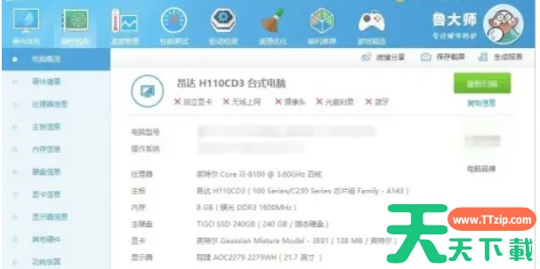 鲁大师怎么看电脑配置-鲁大师看电脑配置的方法