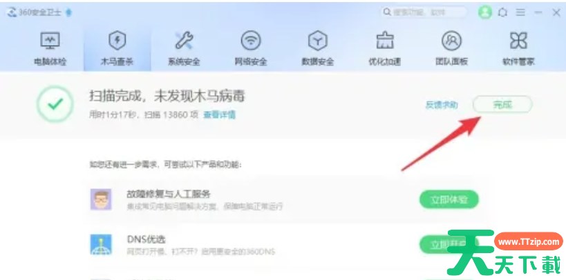 360安全卫士怎么进行木马查杀？-360安全卫士木马查杀的操作流程？