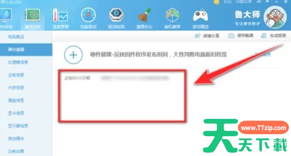 鲁大师怎么看电脑使用时间-鲁大师看电脑使用时间的方法
