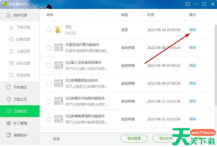 360安全卫士怎么取消白名单？-360安全卫士取消白名单的方法？
