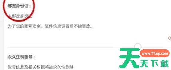 香肠派对怎么重新实名认证？-香肠派对重新实名认证教程