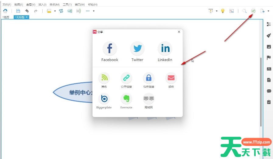 Xmind中怎样分享文件？-Xmind​中分享文件的方法？