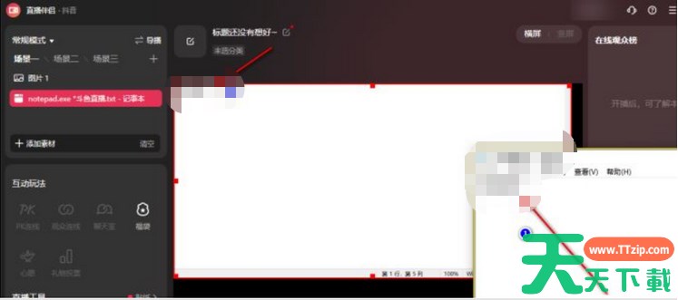 直播伴侣怎么在屏幕上面挂字？-直播伴侣在屏幕上面挂字教程