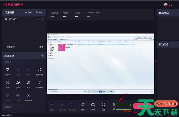 直播伴侣怎么播放音乐？-直播伴侣播放音乐教程