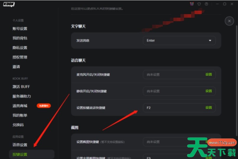 kook怎么按键发言？-kook按键发言的方法？