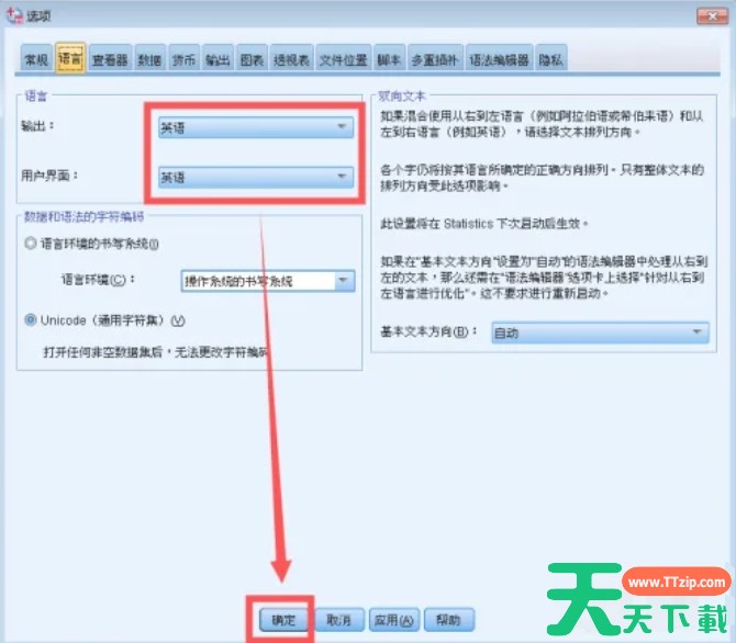 spss怎么改成英文？-spss改成英文的方法？