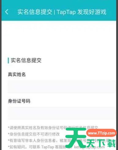 taptap怎么改绑身份证？-taptap改绑身份证教程
