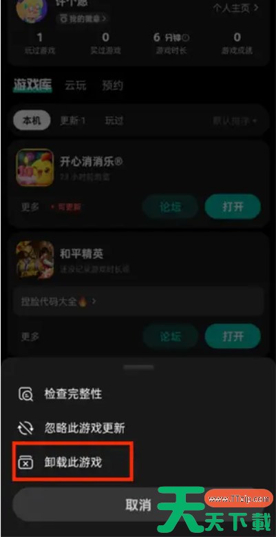 taptap怎么删除游戏？-taptap删除游戏教程