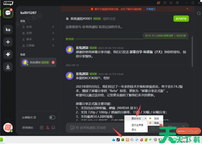 kook怎么隐藏游戏状态？-kook隐藏游戏状态的方法？