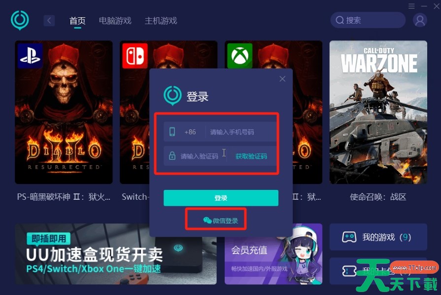uu加速器怎么登录？-uu加速器登录的操作流程？