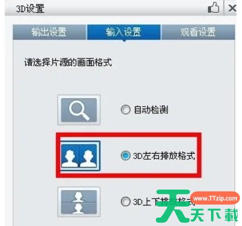 暴风影音怎么看3d电影？-暴风影音看3d电影的方法？