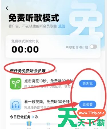 酷狗怎么免费听歌30分钟？-酷狗怎么免费听歌30分钟