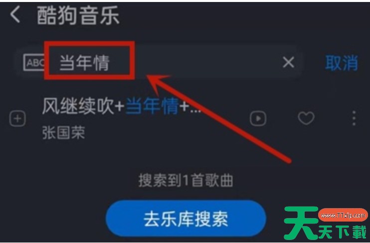 酷狗怎么下载mp3格式？-酷狗下载mp3格式方法