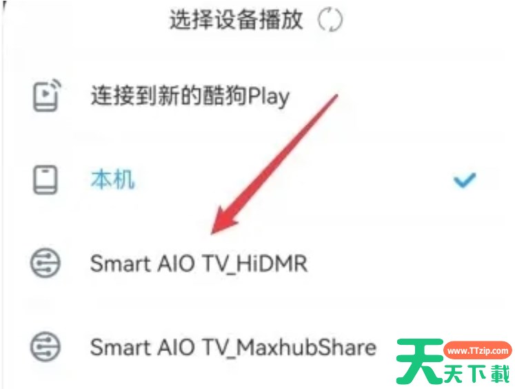 酷狗怎么投屏到电视？-酷狗投屏到电视教程