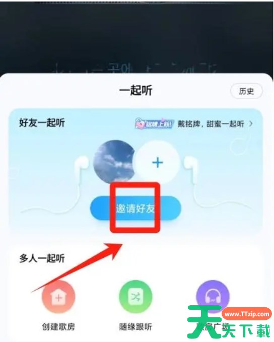 酷狗怎么一起听歌？-酷狗一起听歌教程