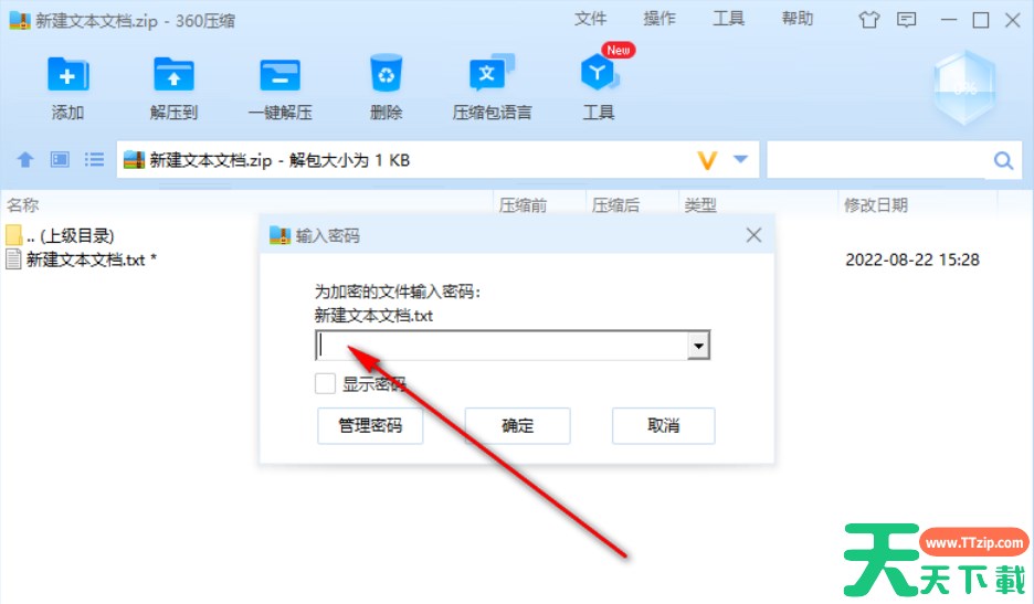 360压缩怎么设置压缩包密码？-360压缩怎么设置压缩包密码教程