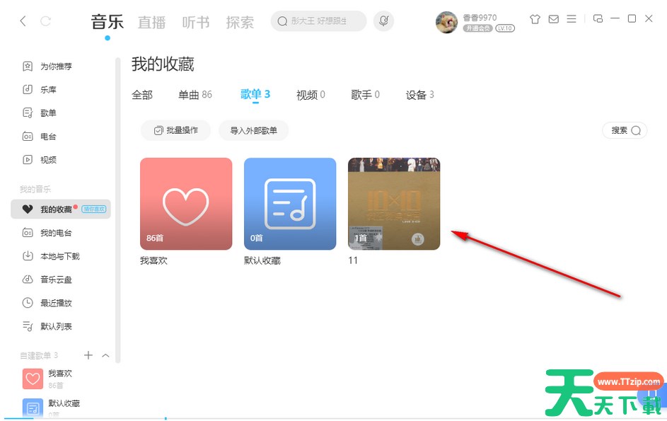 酷狗音乐怎么新建歌单？-酷狗音乐新建歌单教程