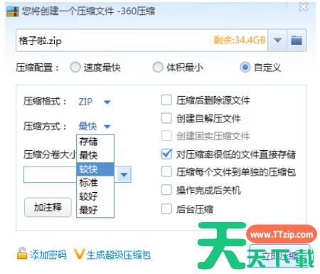 360压缩怎么设置压缩率？-360压缩设置压缩率方法