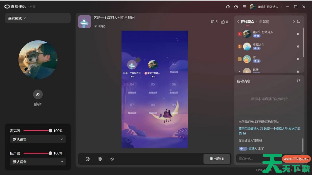 抖音直播伴侣怎么开启嘉宾连麦模式？-抖音直播伴侣开启嘉宾连麦模式教程